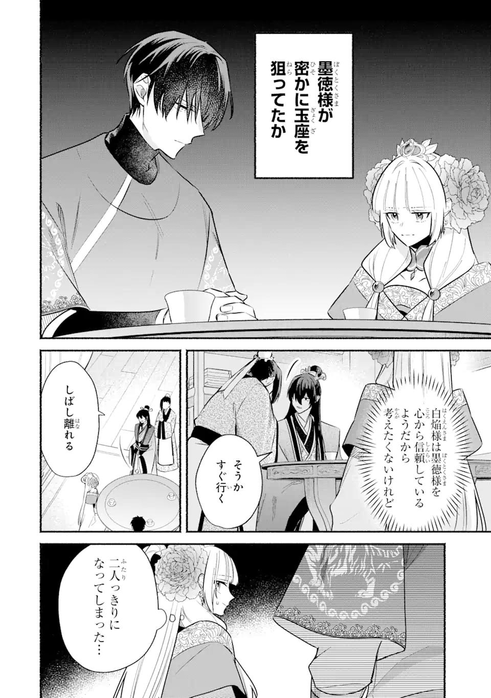 宮廷のまじない師 第13.1話 - Trang 8