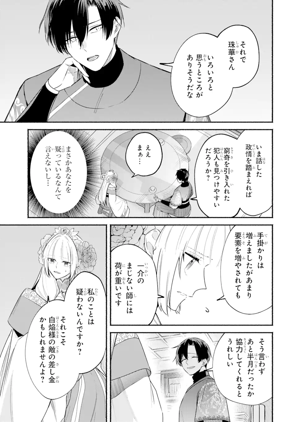 宮廷のまじない師 第13.1話 - Trang 9