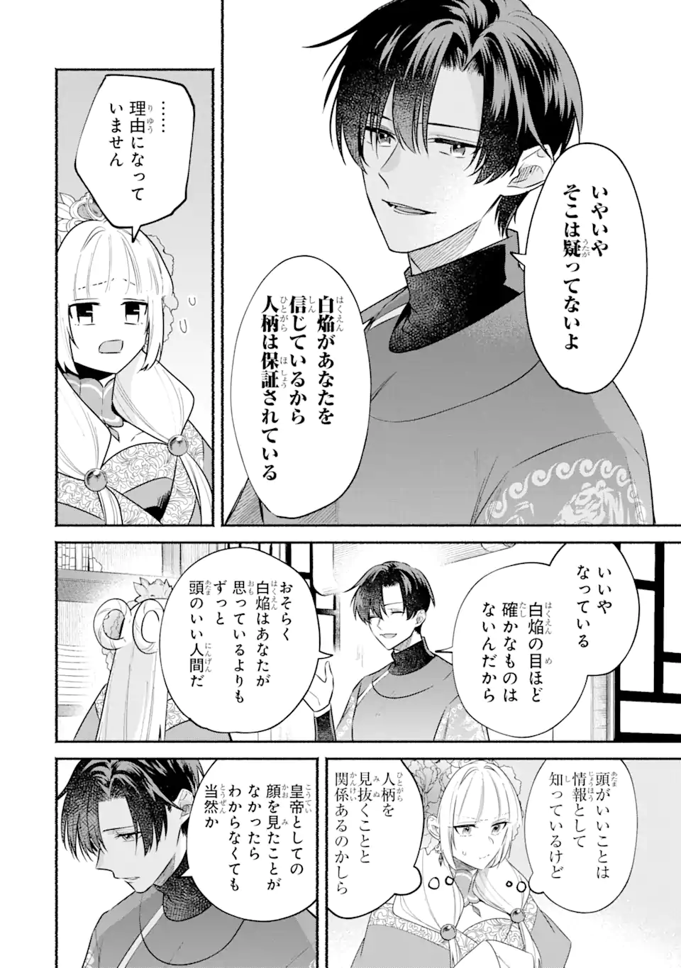 宮廷のまじない師 第13.1話 - Trang 10