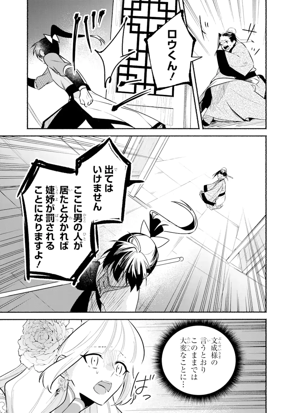 宮廷のまじない師 第13.2話 - Trang 1