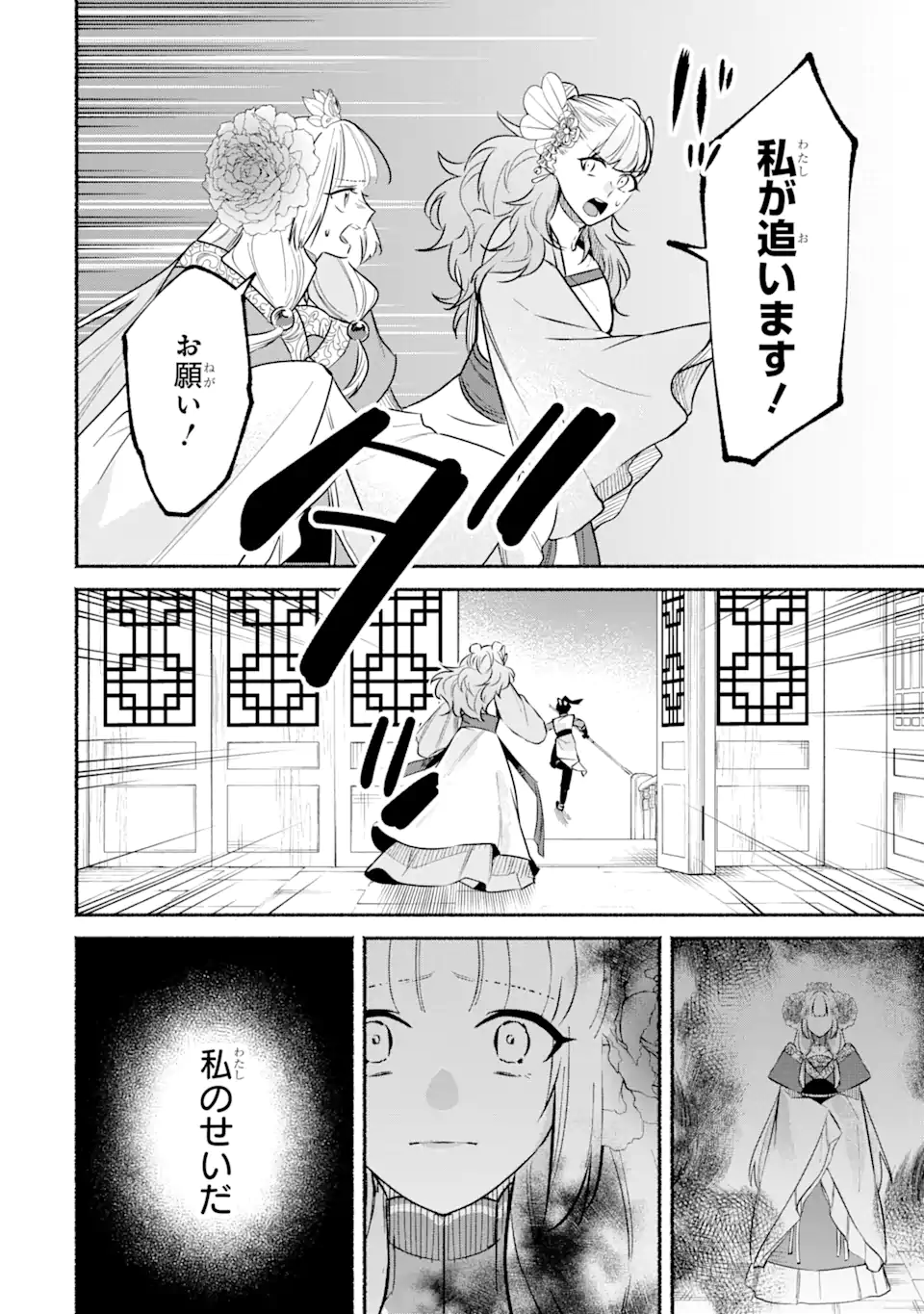 宮廷のまじない師 第13.2話 - Trang 2