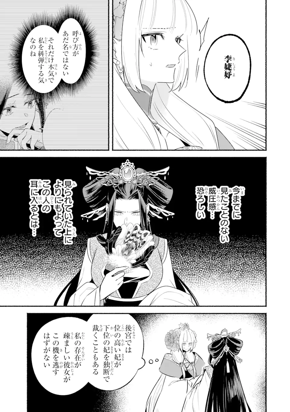 宮廷のまじない師 第13.2話 - Trang 11