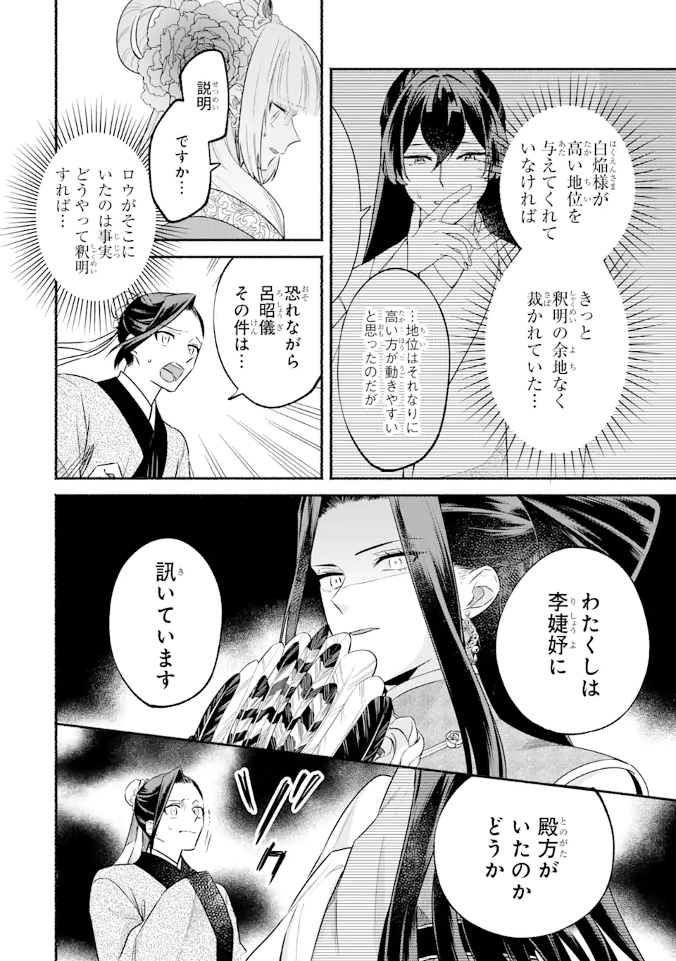 宮廷のまじない師 第13.2話 - Trang 12