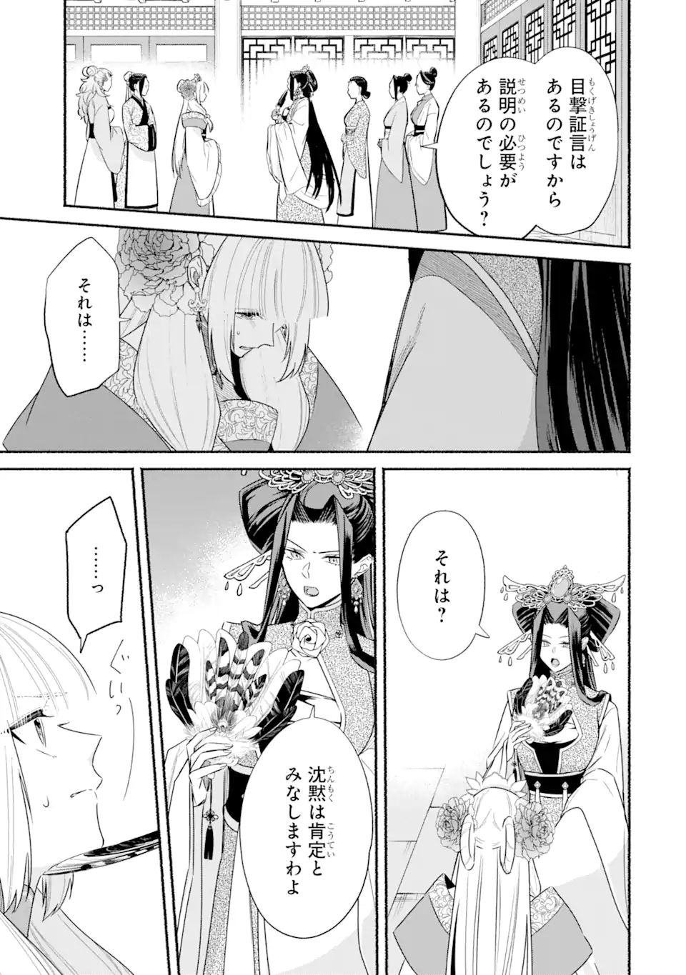 宮廷のまじない師 第13.2話 - Trang 13