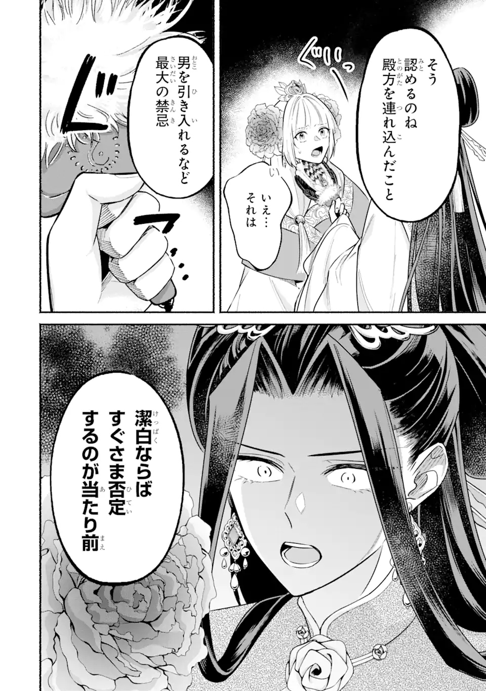 宮廷のまじない師 第13.2話 - Trang 14