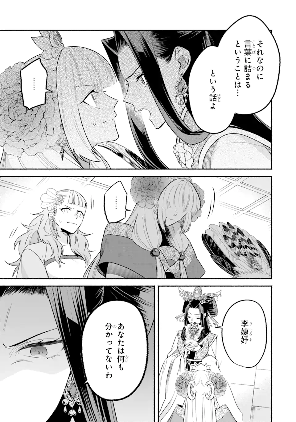 宮廷のまじない師 第13.2話 - Trang 15