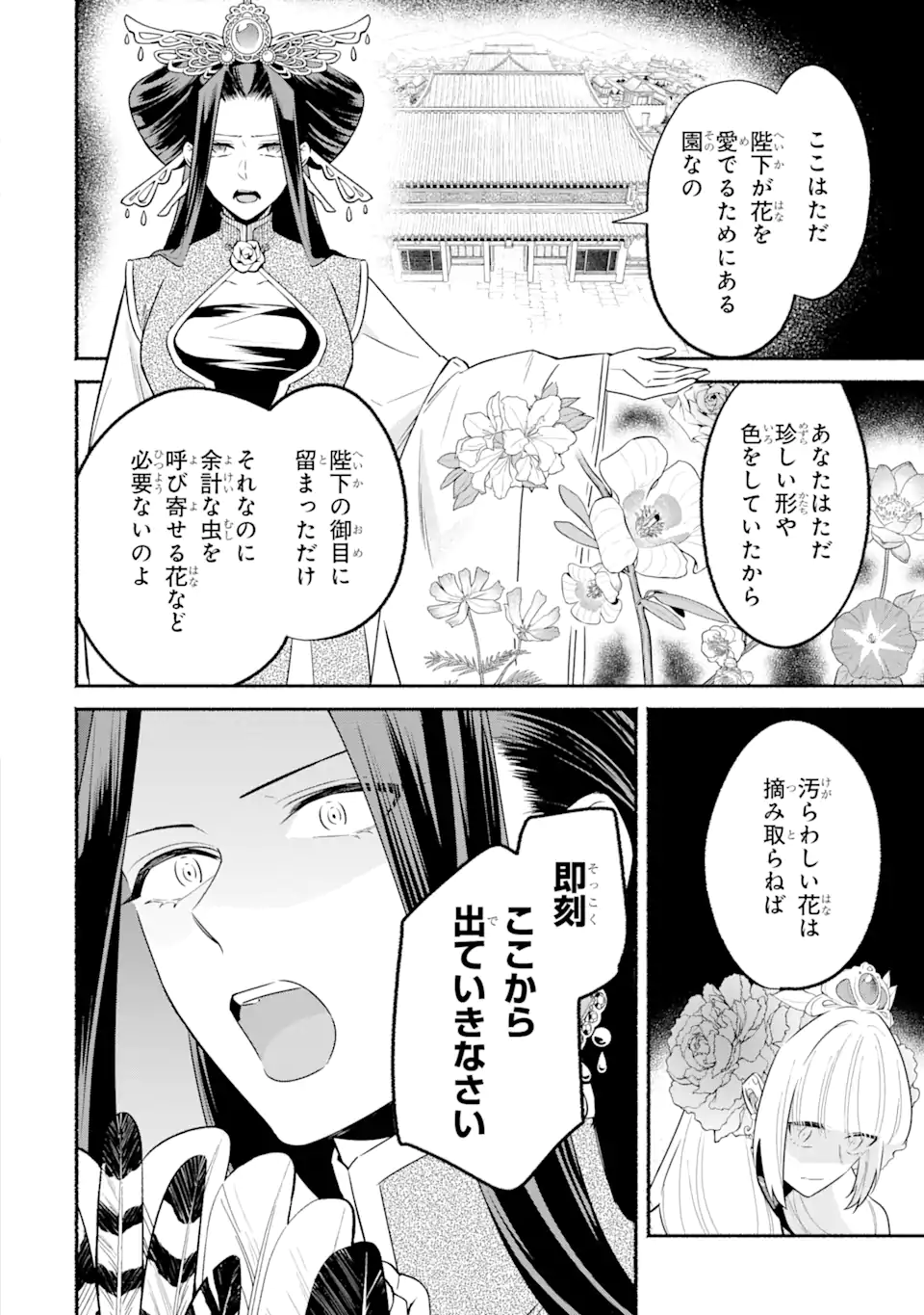 宮廷のまじない師 第13.2話 - Trang 16