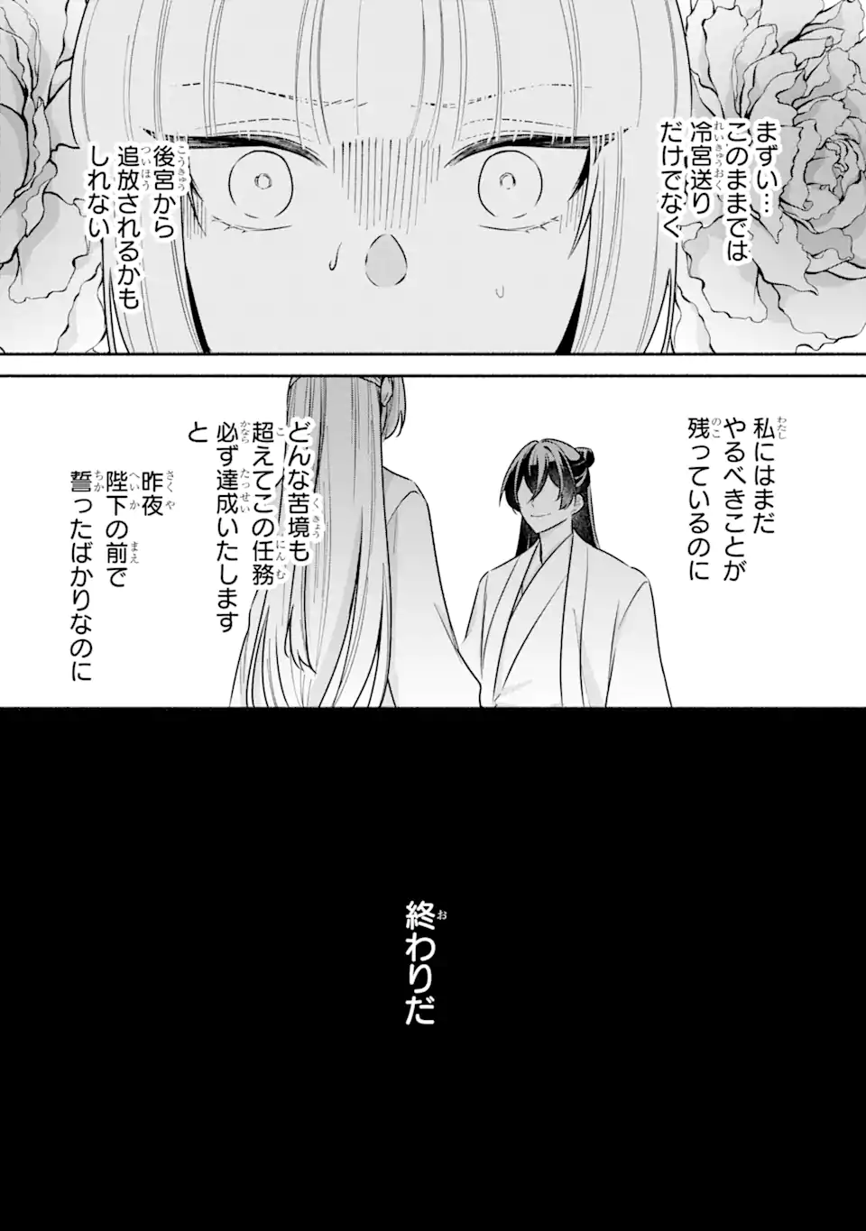 宮廷のまじない師 第13.2話 - Trang 17