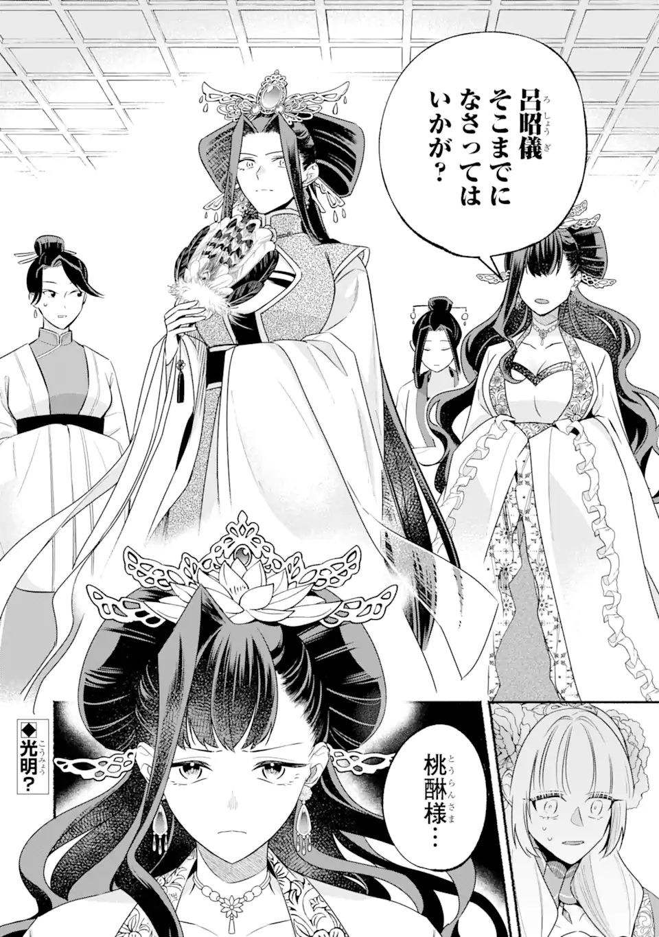 宮廷のまじない師 第13.2話 - Trang 18