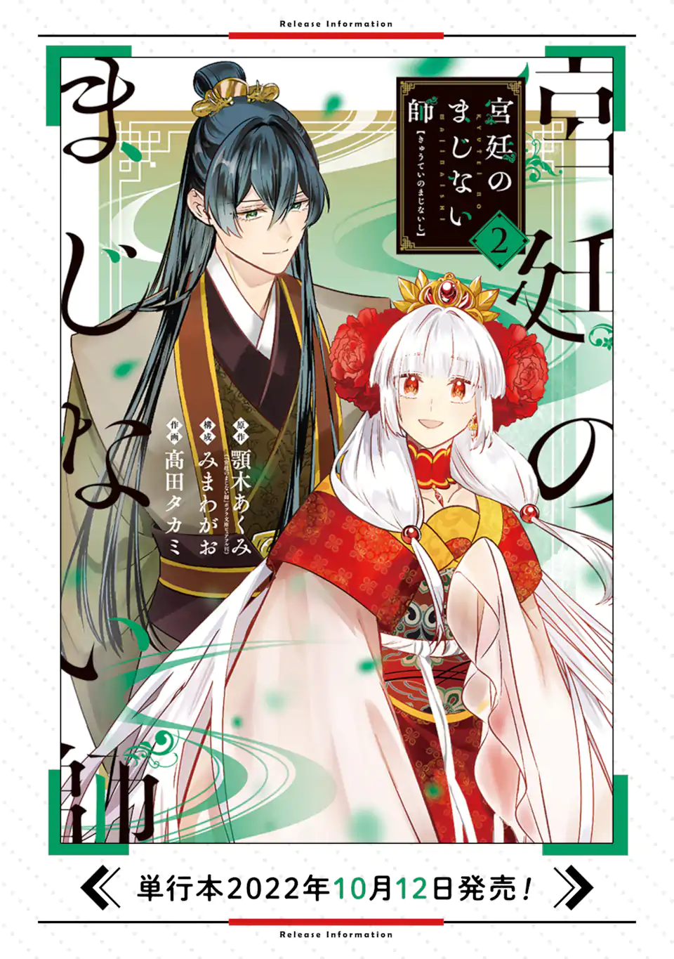 宮廷のまじない師 第13.2話 - Trang 19
