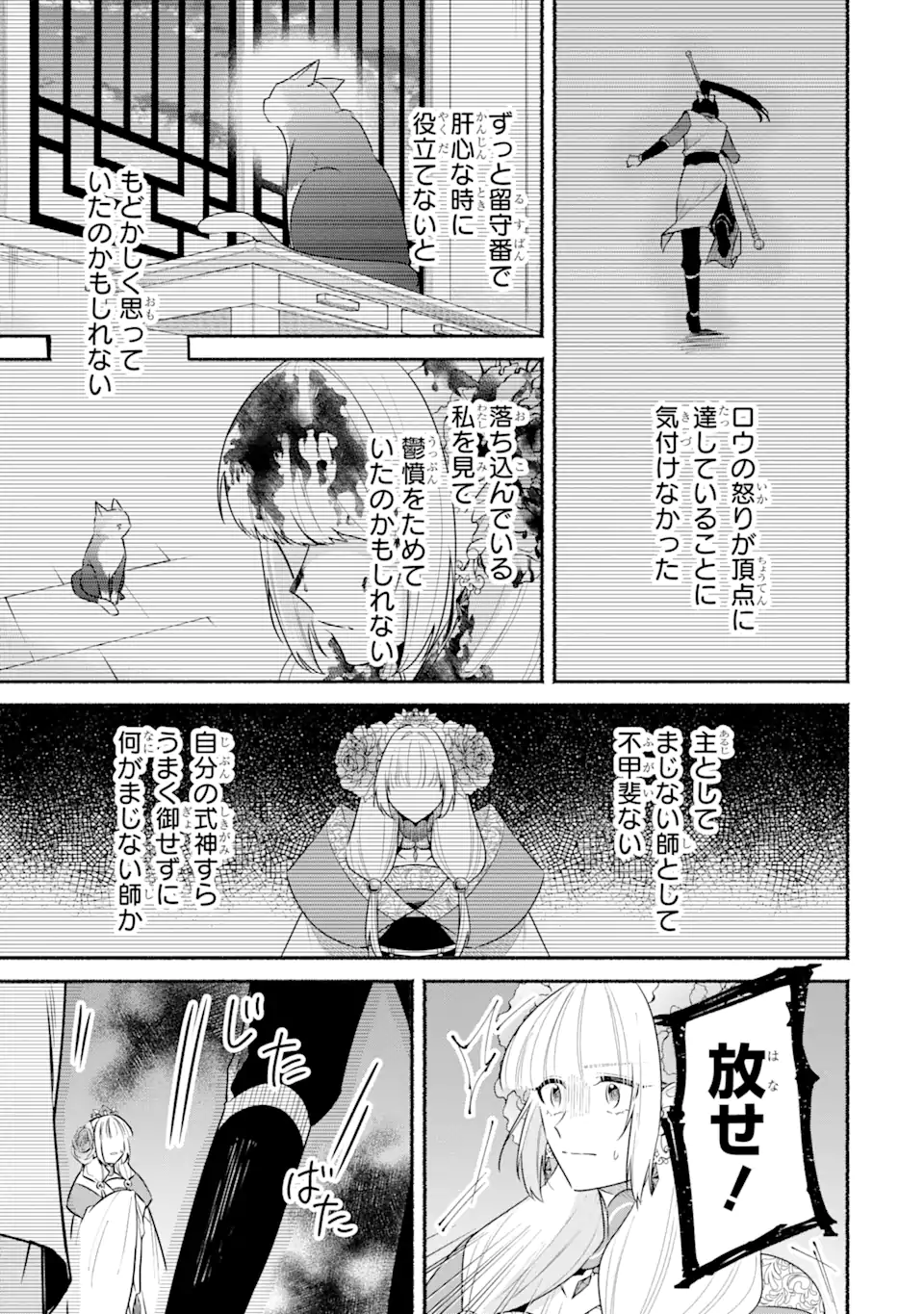 宮廷のまじない師 第13.2話 - Trang 3