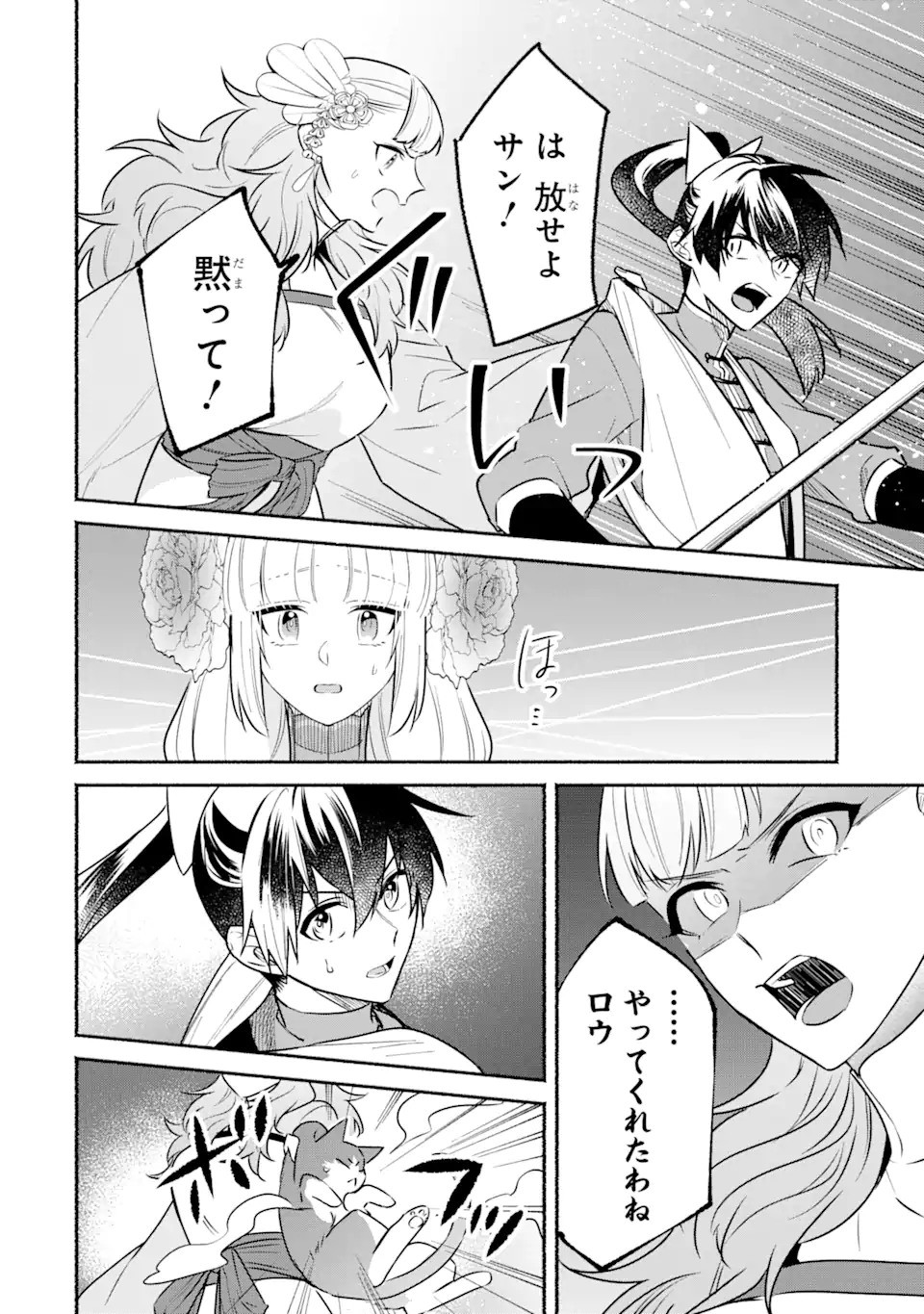 宮廷のまじない師 第13.2話 - Trang 4