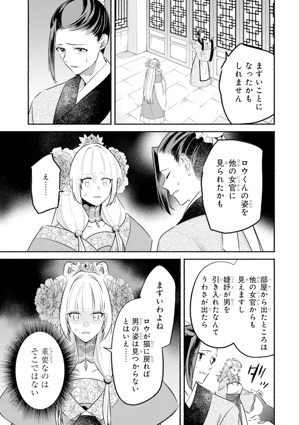 宮廷のまじない師 第13.2話 - Trang 5