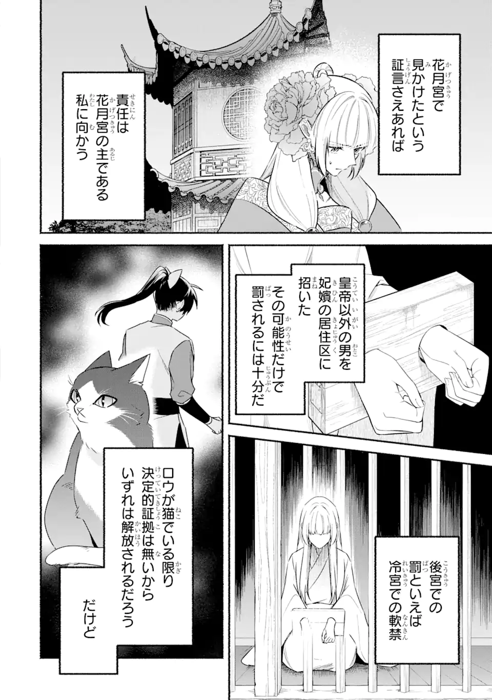 宮廷のまじない師 第13.2話 - Trang 6