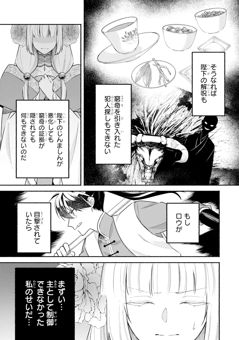 宮廷のまじない師 第13.2話 - Trang 7