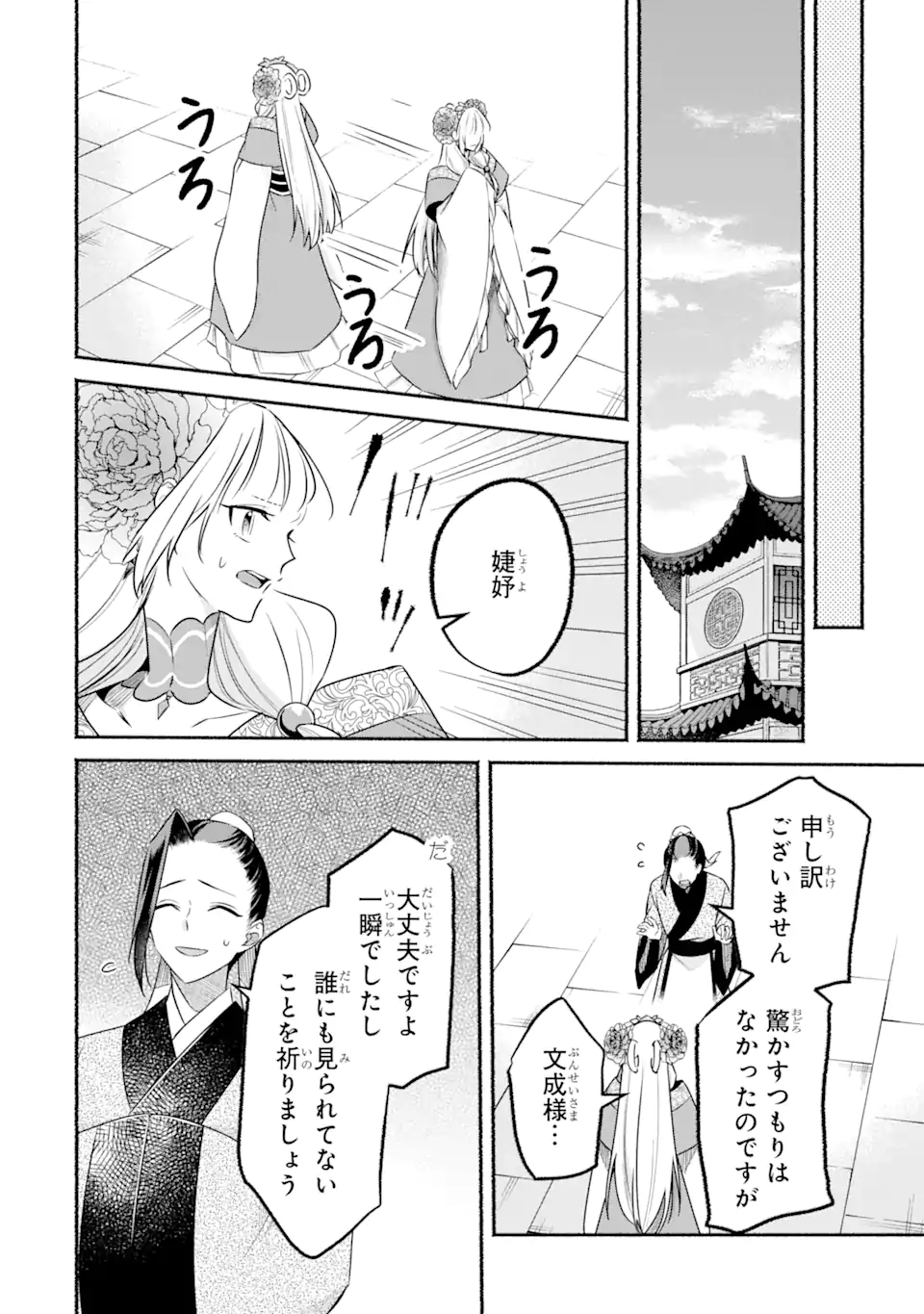 宮廷のまじない師 第13.2話 - Trang 8
