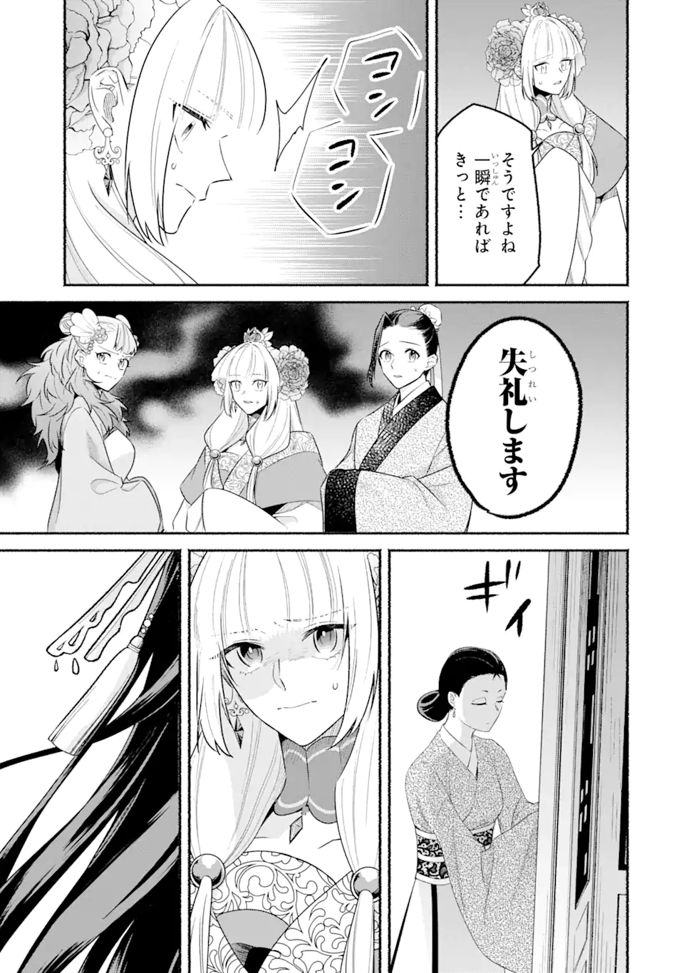 宮廷のまじない師 第13.2話 - Trang 9