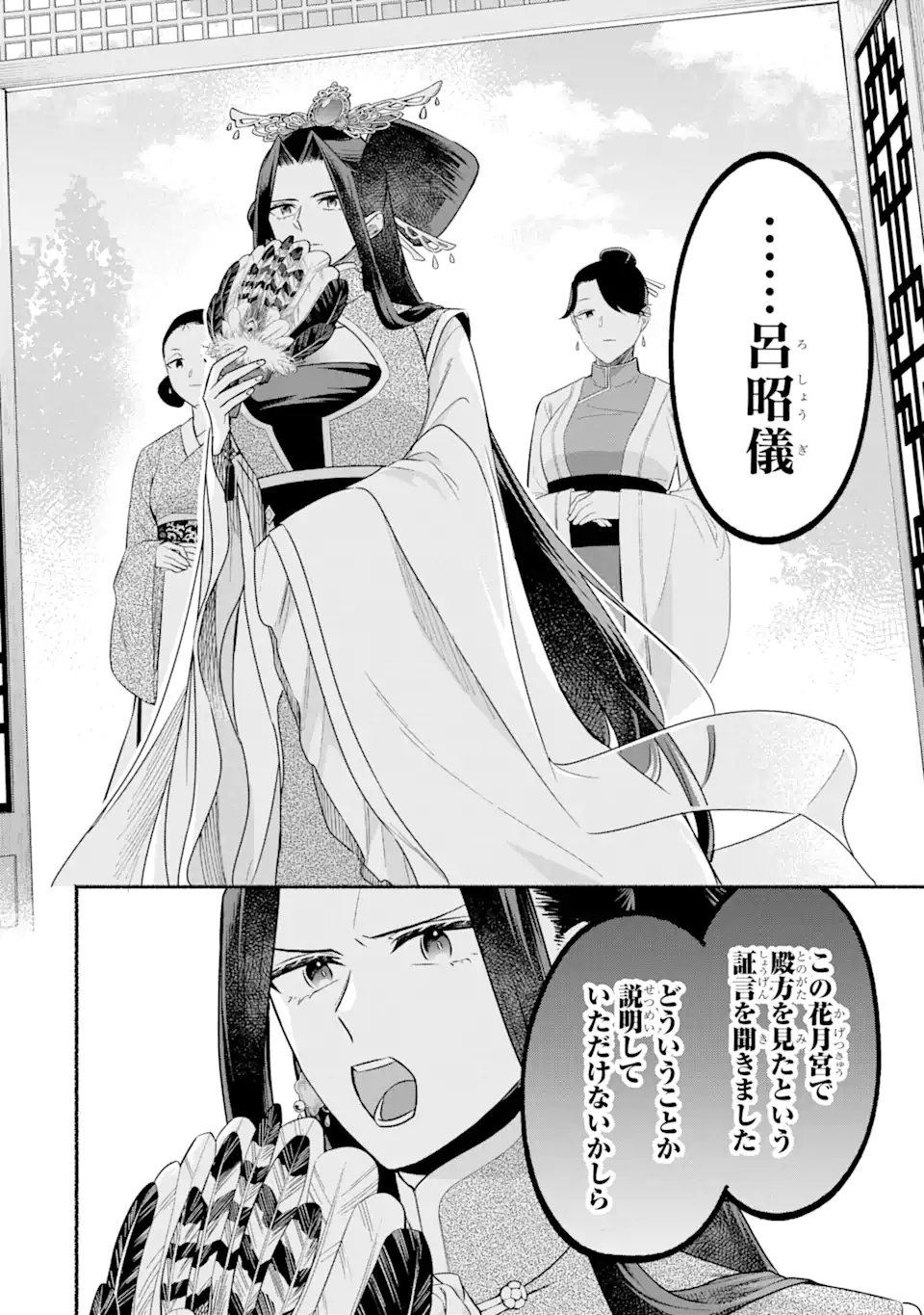 宮廷のまじない師 第13.2話 - Trang 10