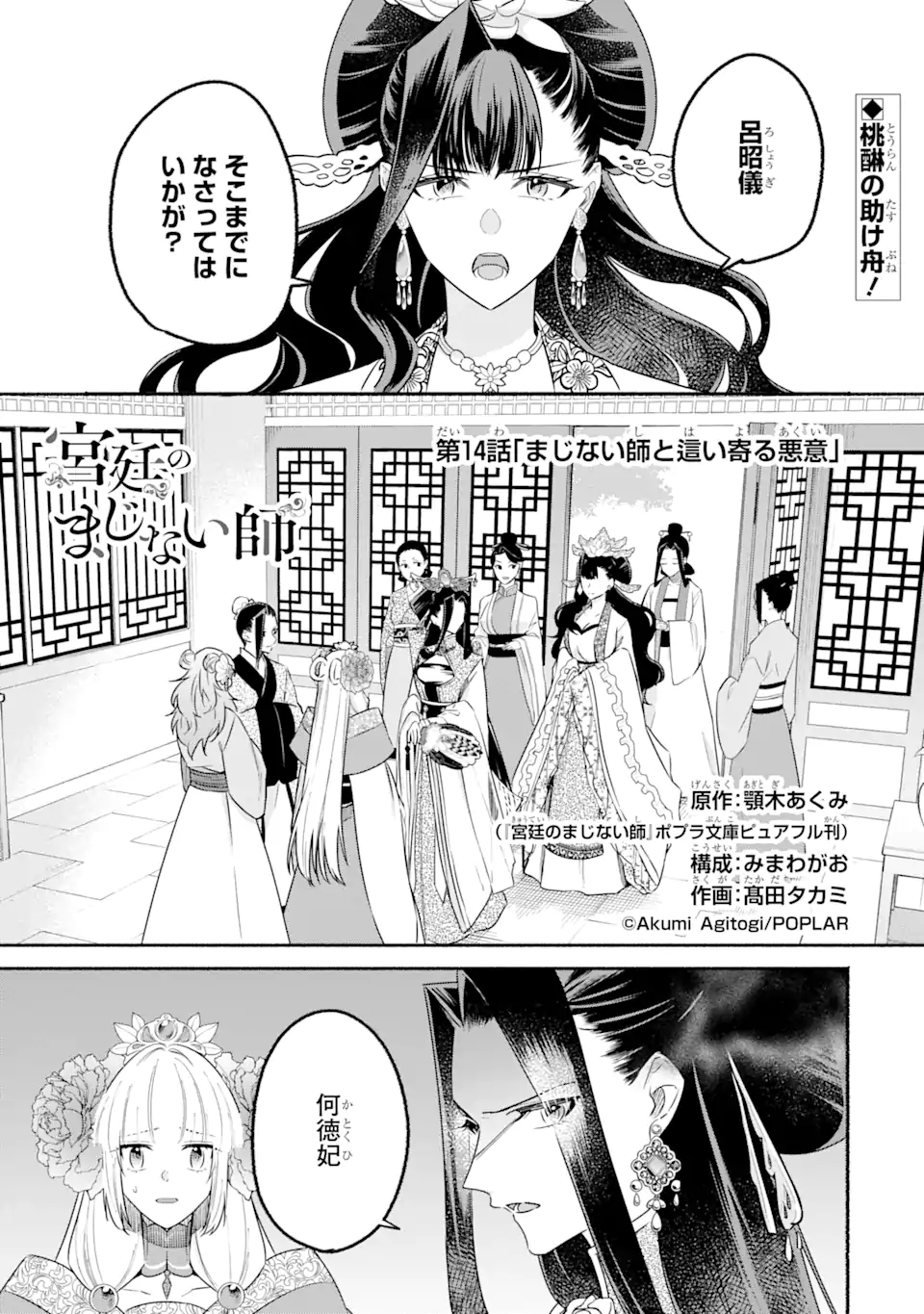 宮廷のまじない師 第14.1話 - Trang 1