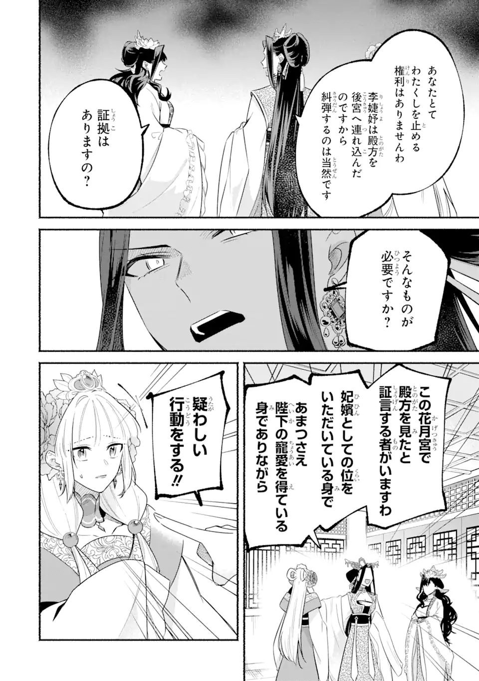 宮廷のまじない師 第14.1話 - Trang 2