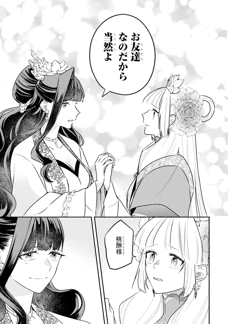 宮廷のまじない師 第14.1話 - Trang 11