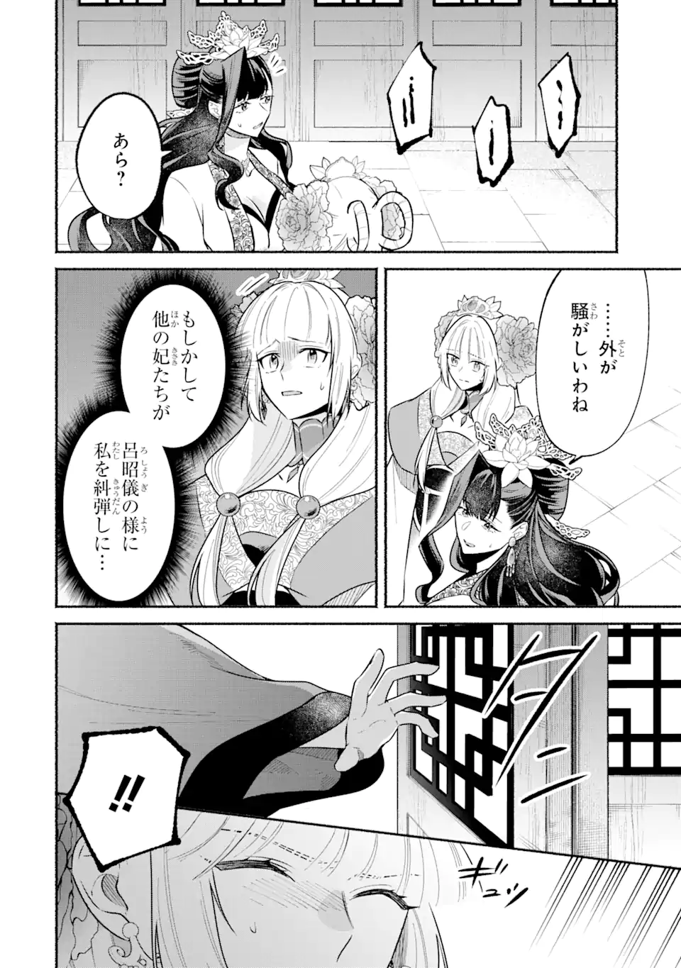 宮廷のまじない師 第14.1話 - Trang 12