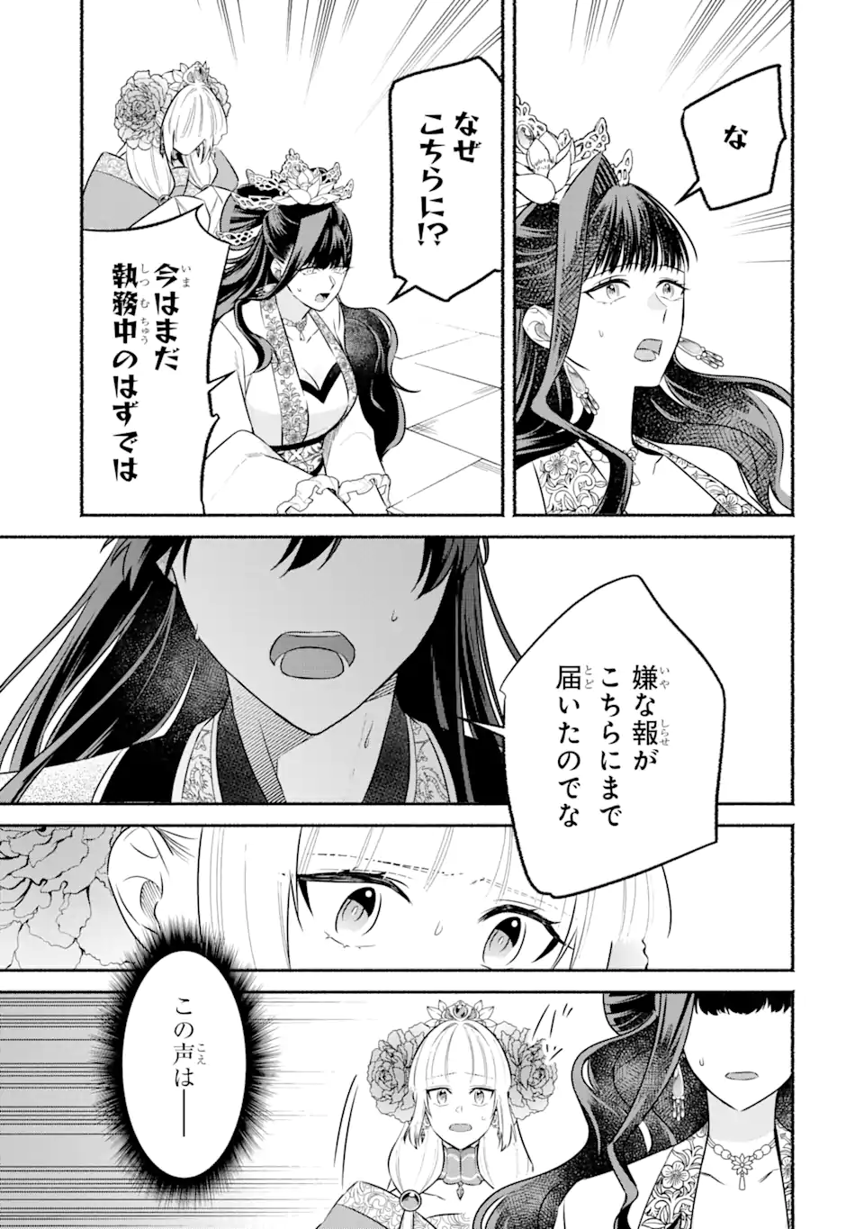 宮廷のまじない師 第14.1話 - Trang 13