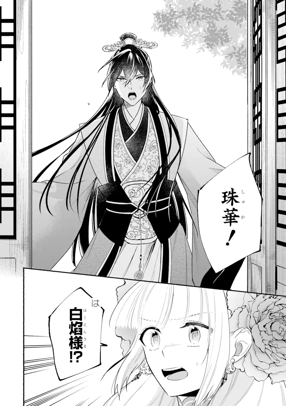 宮廷のまじない師 第14.1話 - Trang 14