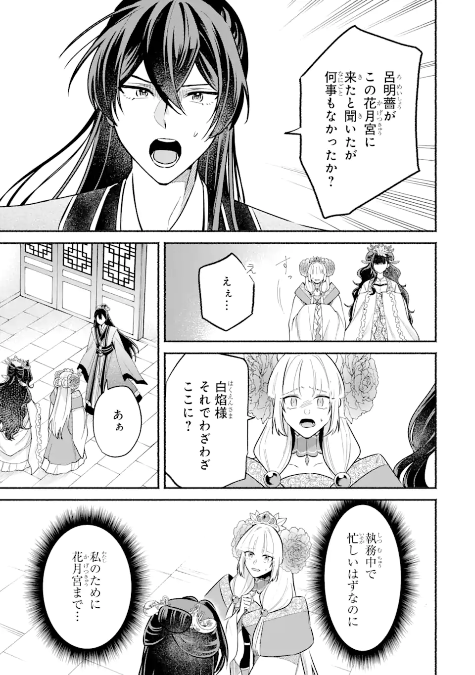 宮廷のまじない師 第14.1話 - Trang 15