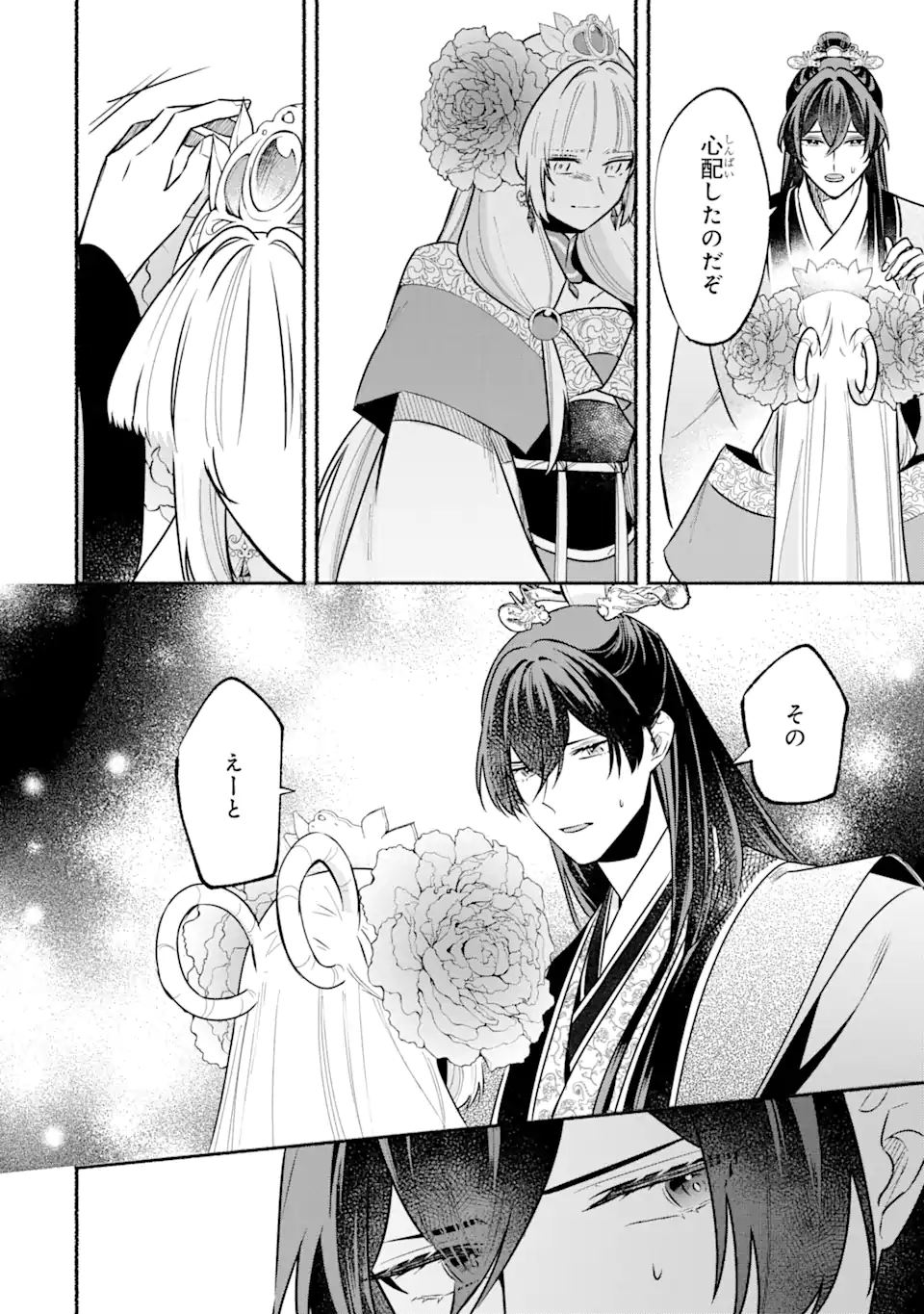 宮廷のまじない師 第14.1話 - Trang 16