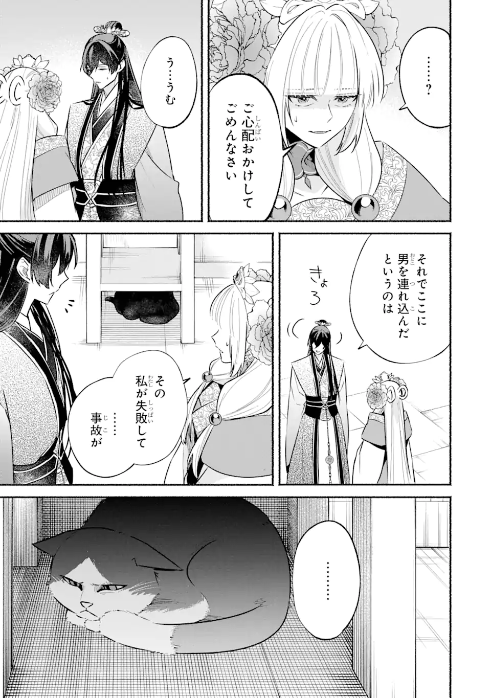 宮廷のまじない師 第14.1話 - Trang 17