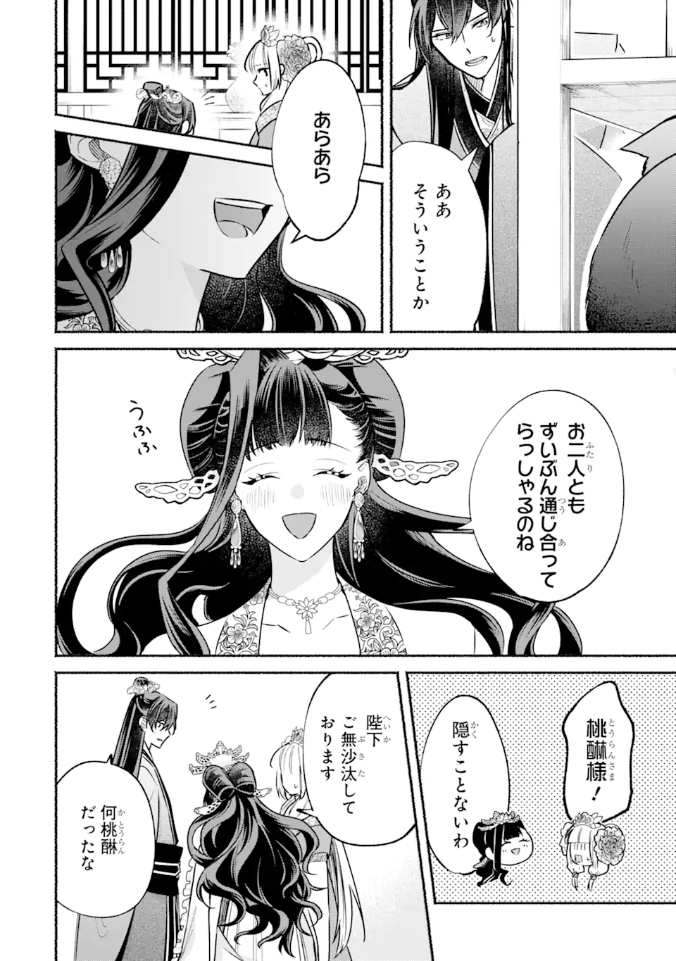 宮廷のまじない師 第14.1話 - Trang 18