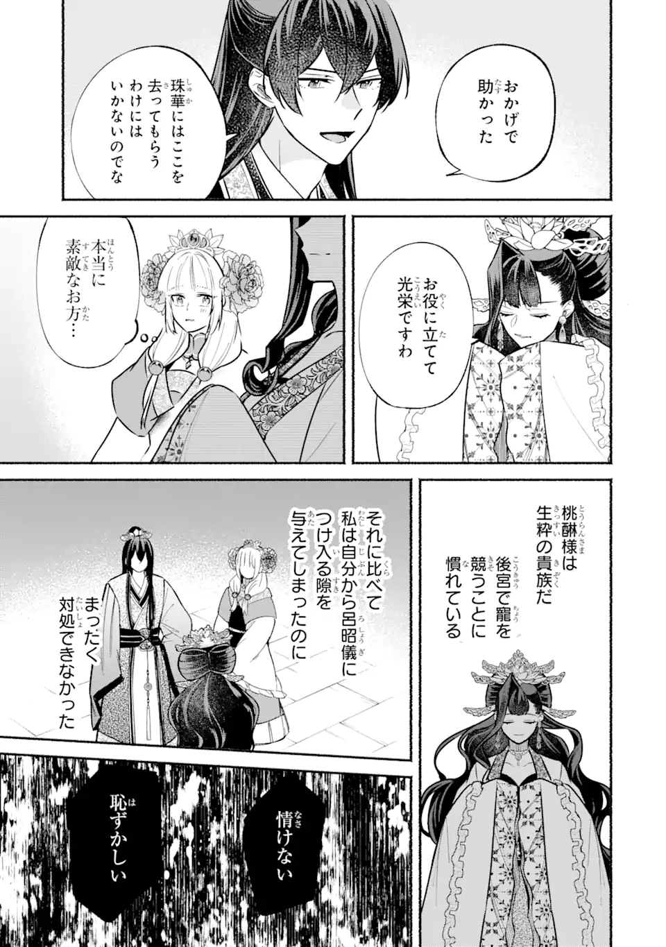 宮廷のまじない師 第14.1話 - Trang 19