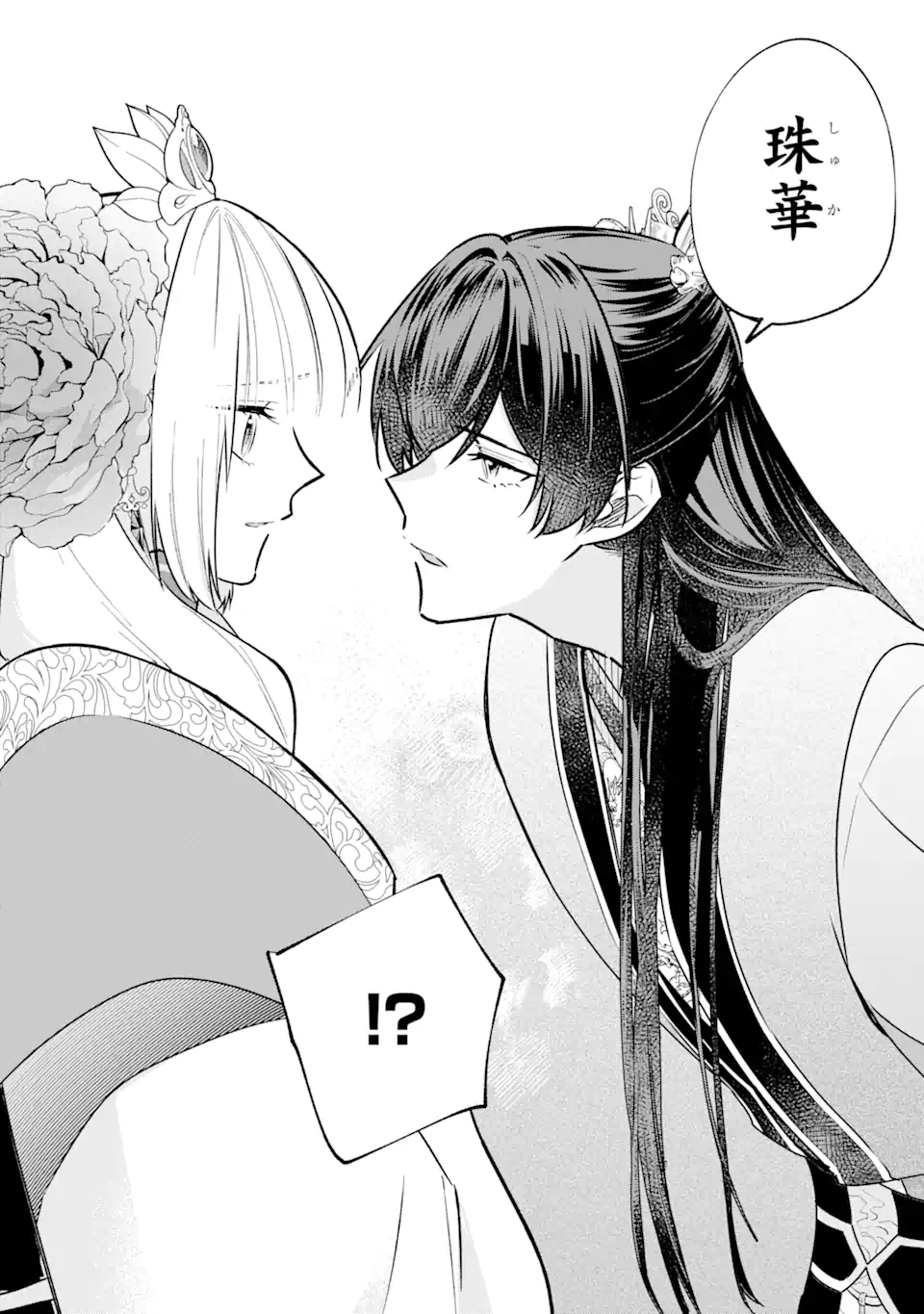 宮廷のまじない師 第14.1話 - Trang 20