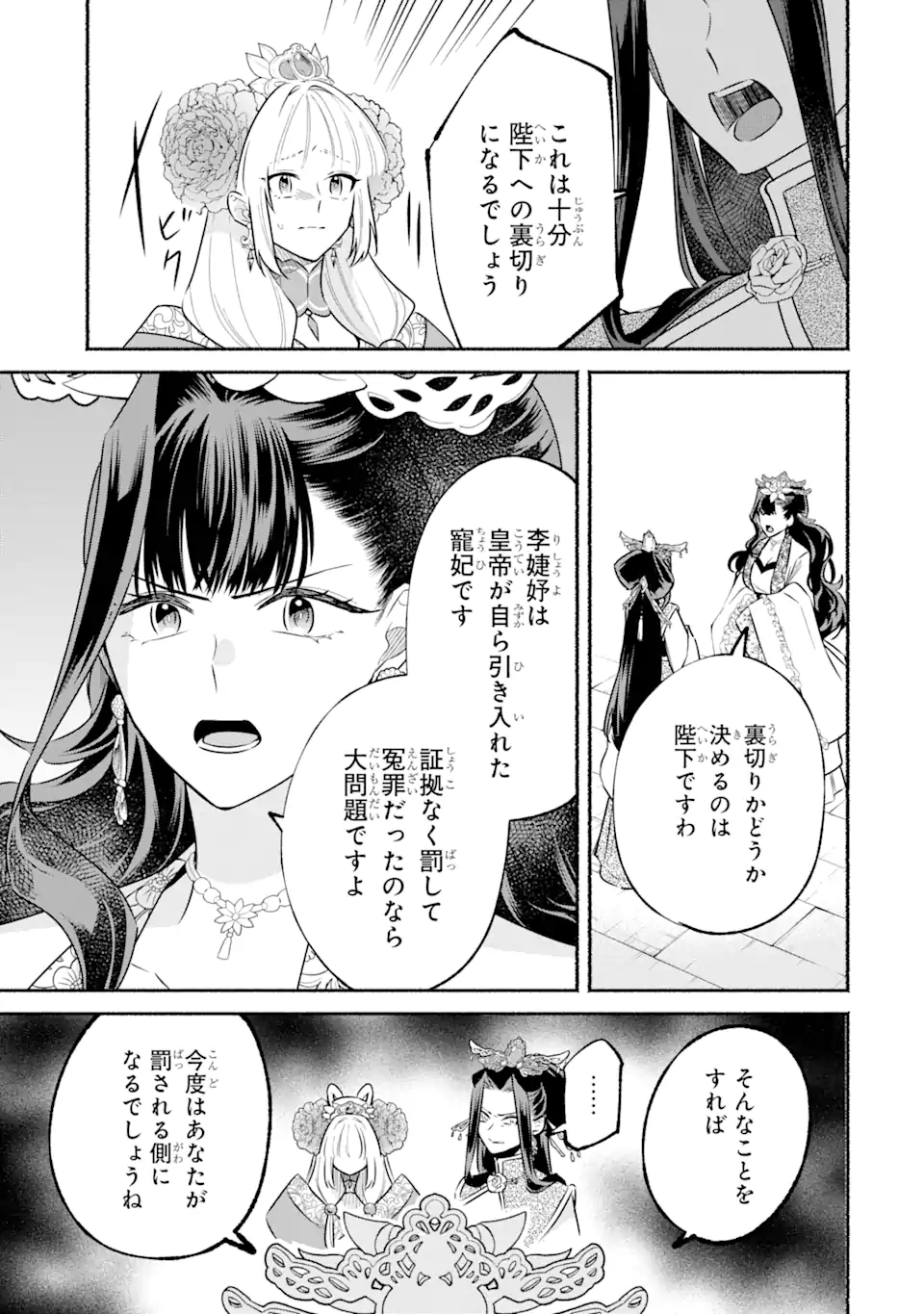 宮廷のまじない師 第14.1話 - Trang 3