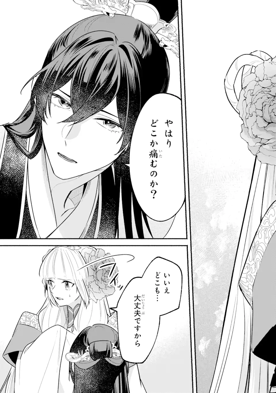 宮廷のまじない師 第14.1話 - Trang 21