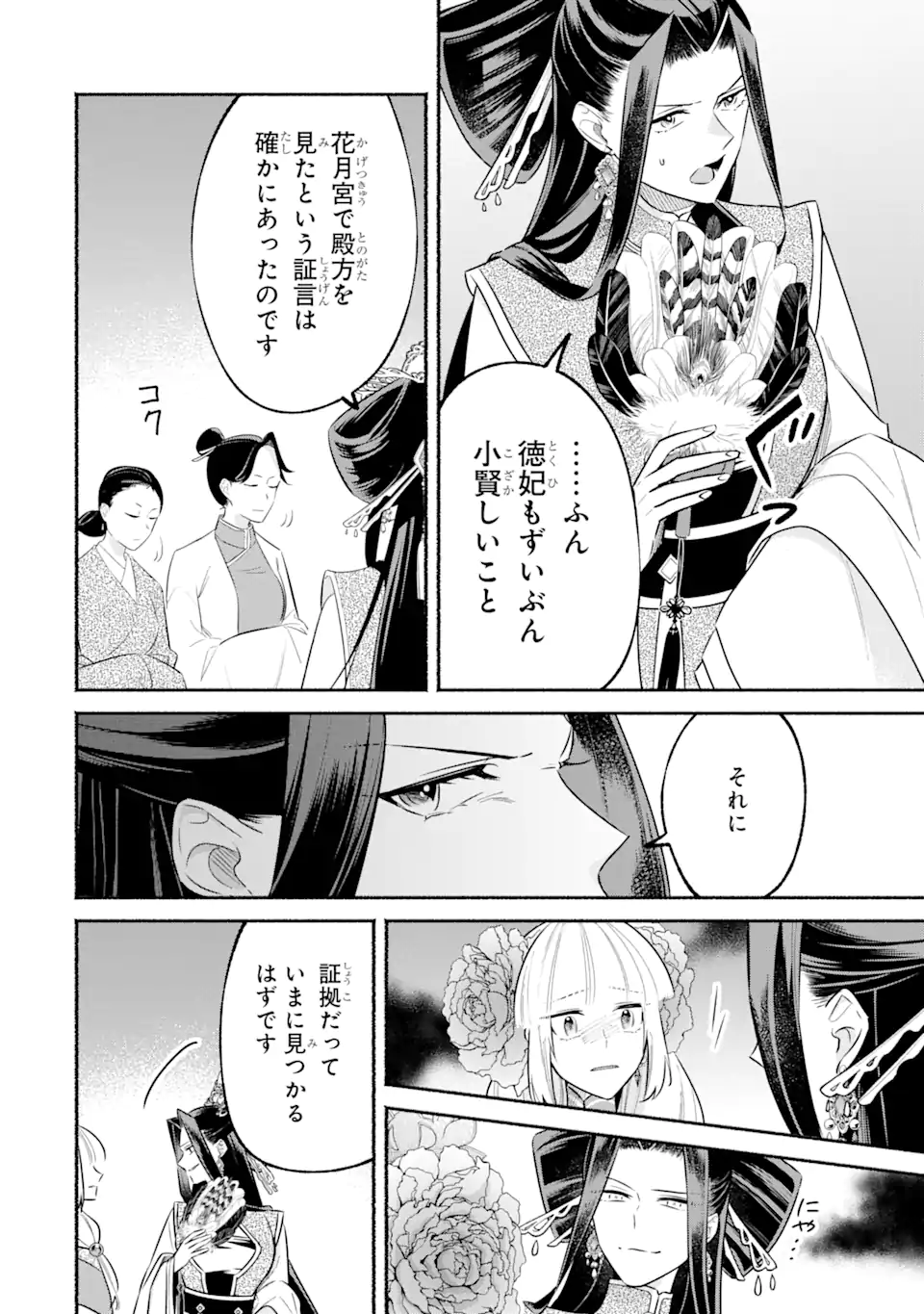 宮廷のまじない師 第14.1話 - Trang 4