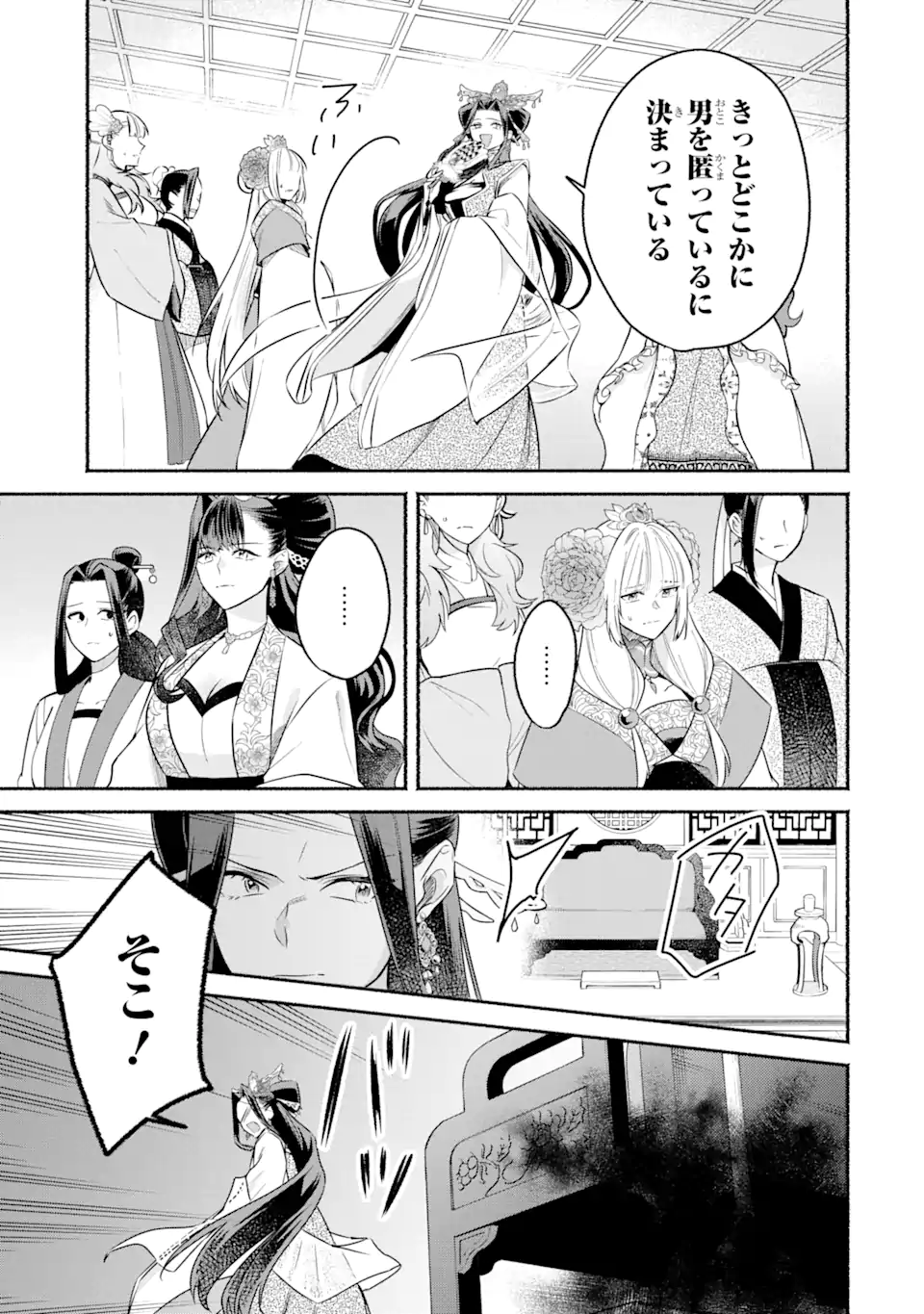 宮廷のまじない師 第14.1話 - Trang 5