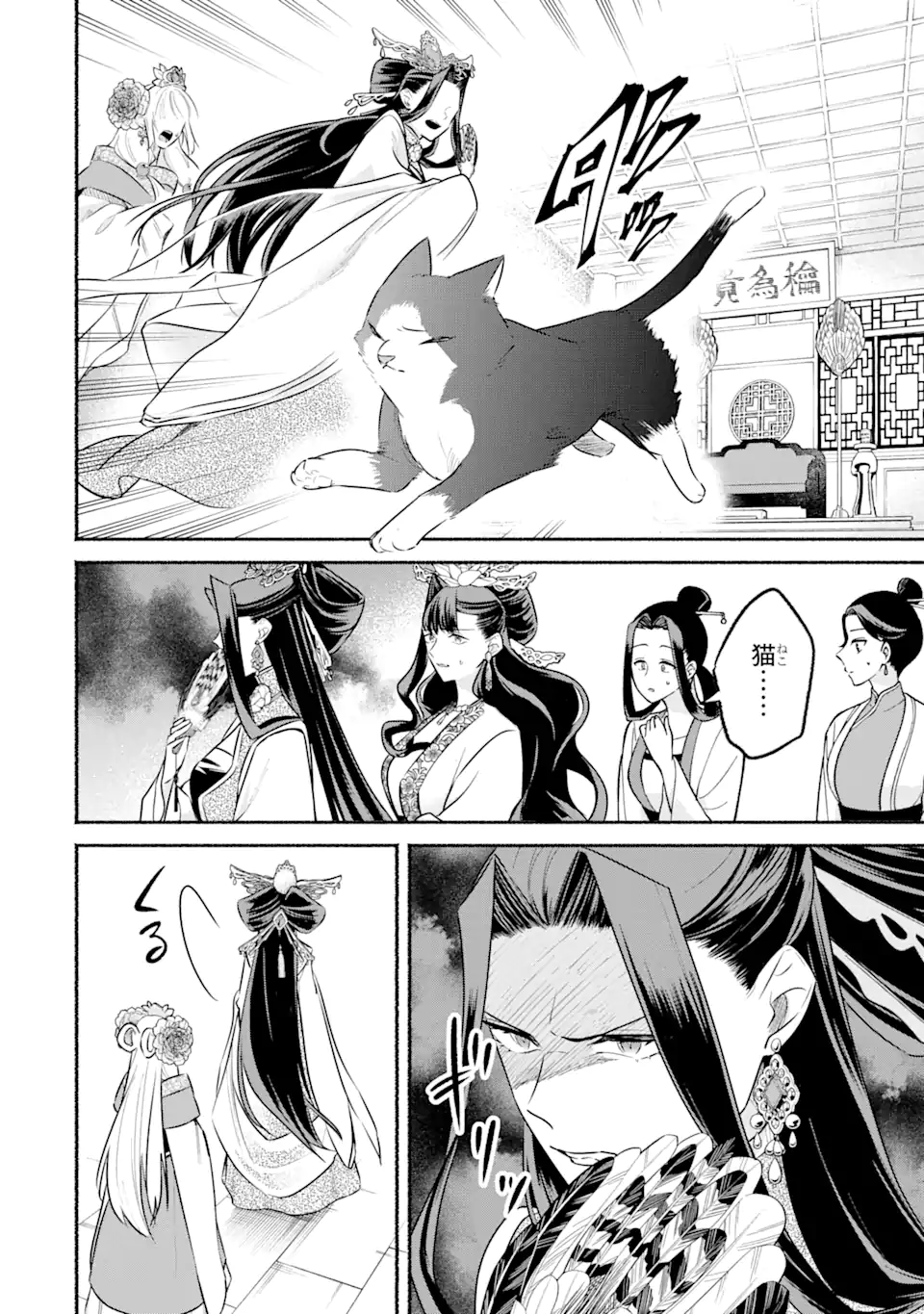 宮廷のまじない師 第14.1話 - Trang 6