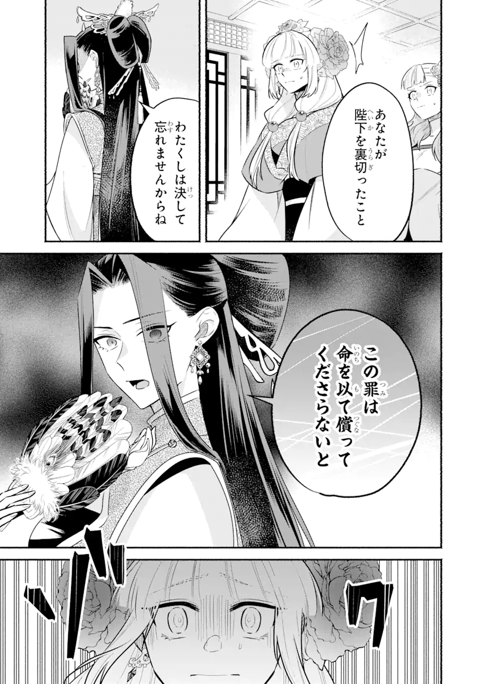 宮廷のまじない師 第14.1話 - Trang 7