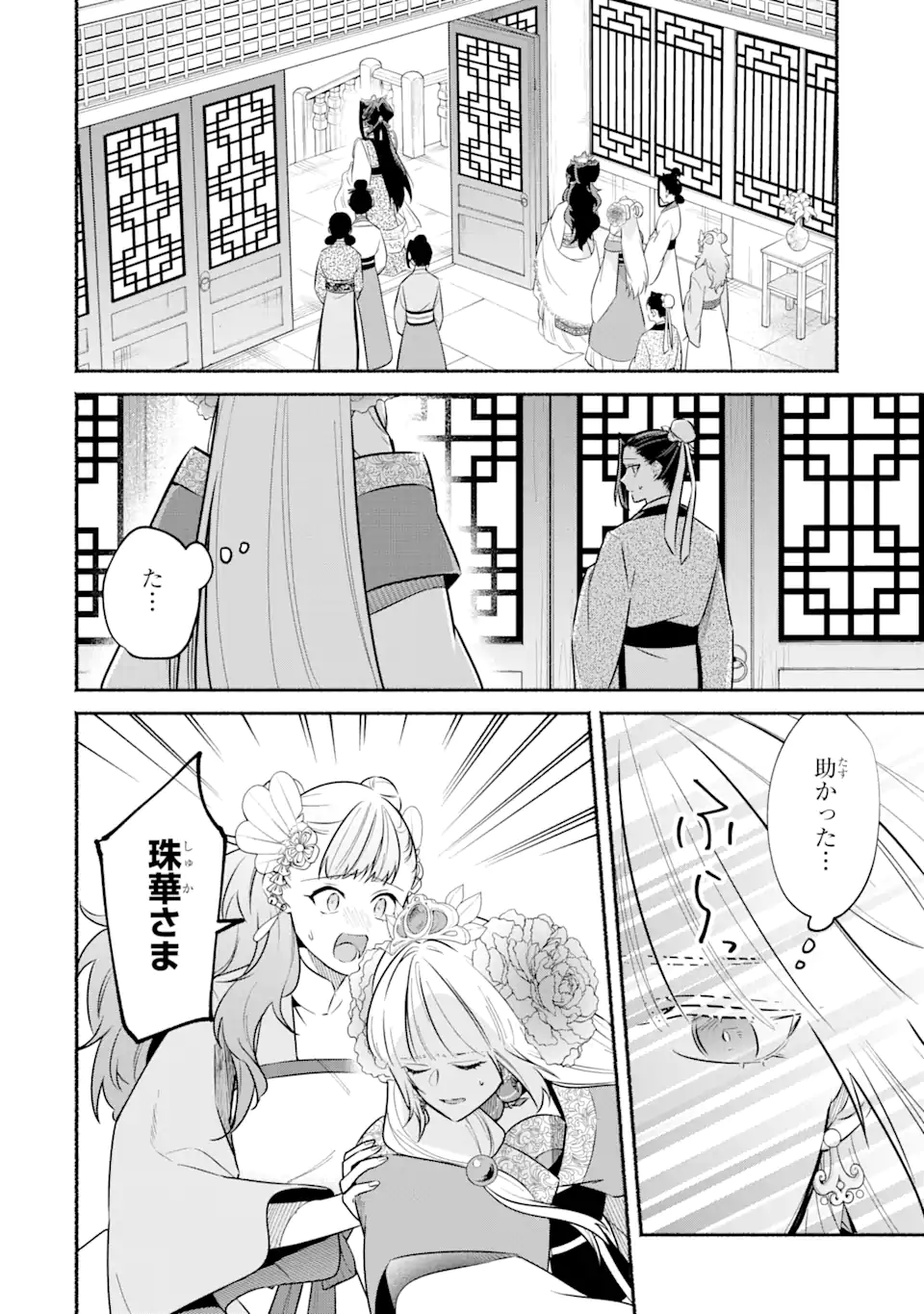 宮廷のまじない師 第14.1話 - Trang 8