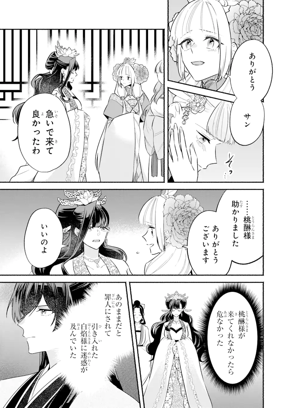 宮廷のまじない師 第14.1話 - Trang 9