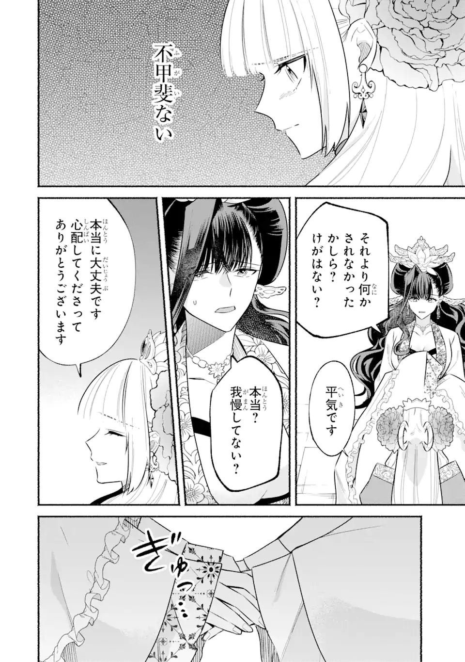 宮廷のまじない師 第14.1話 - Trang 10