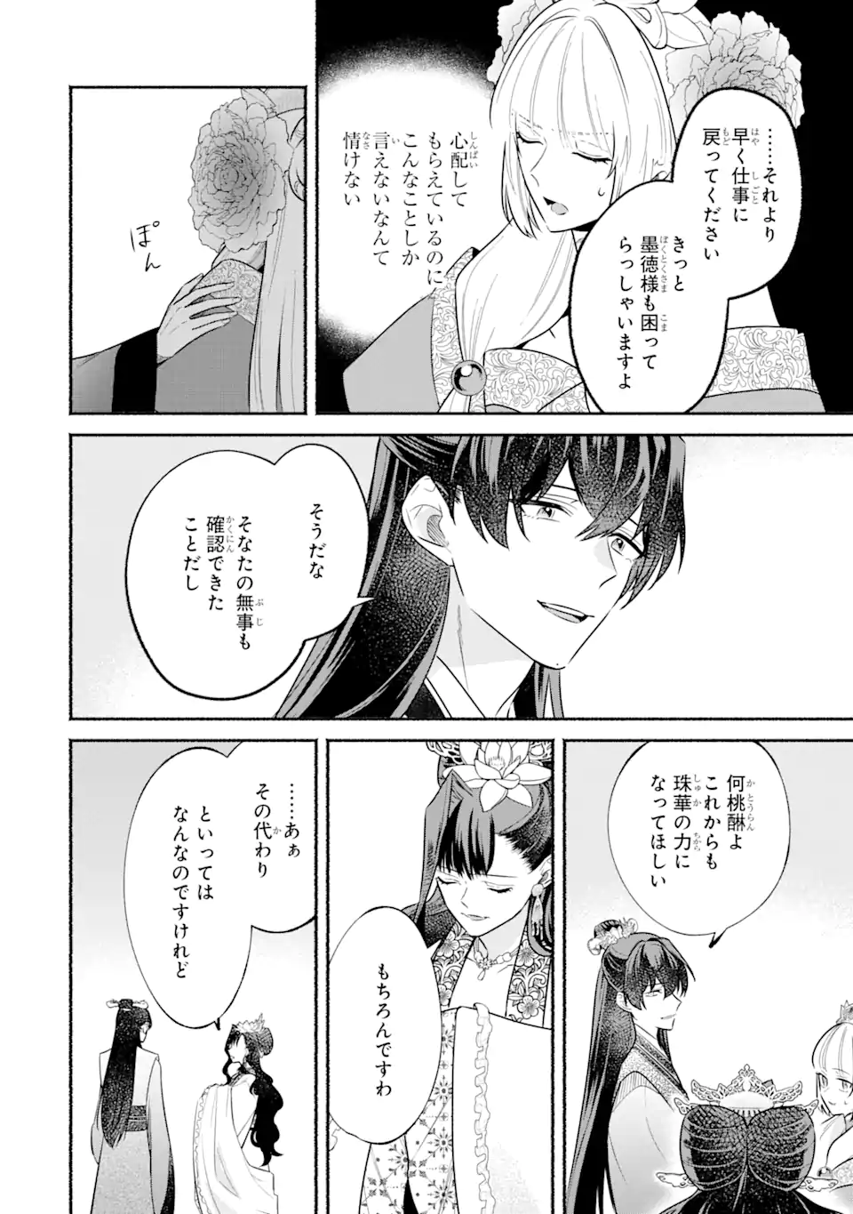 宮廷のまじない師 第14.2話 - Trang 1