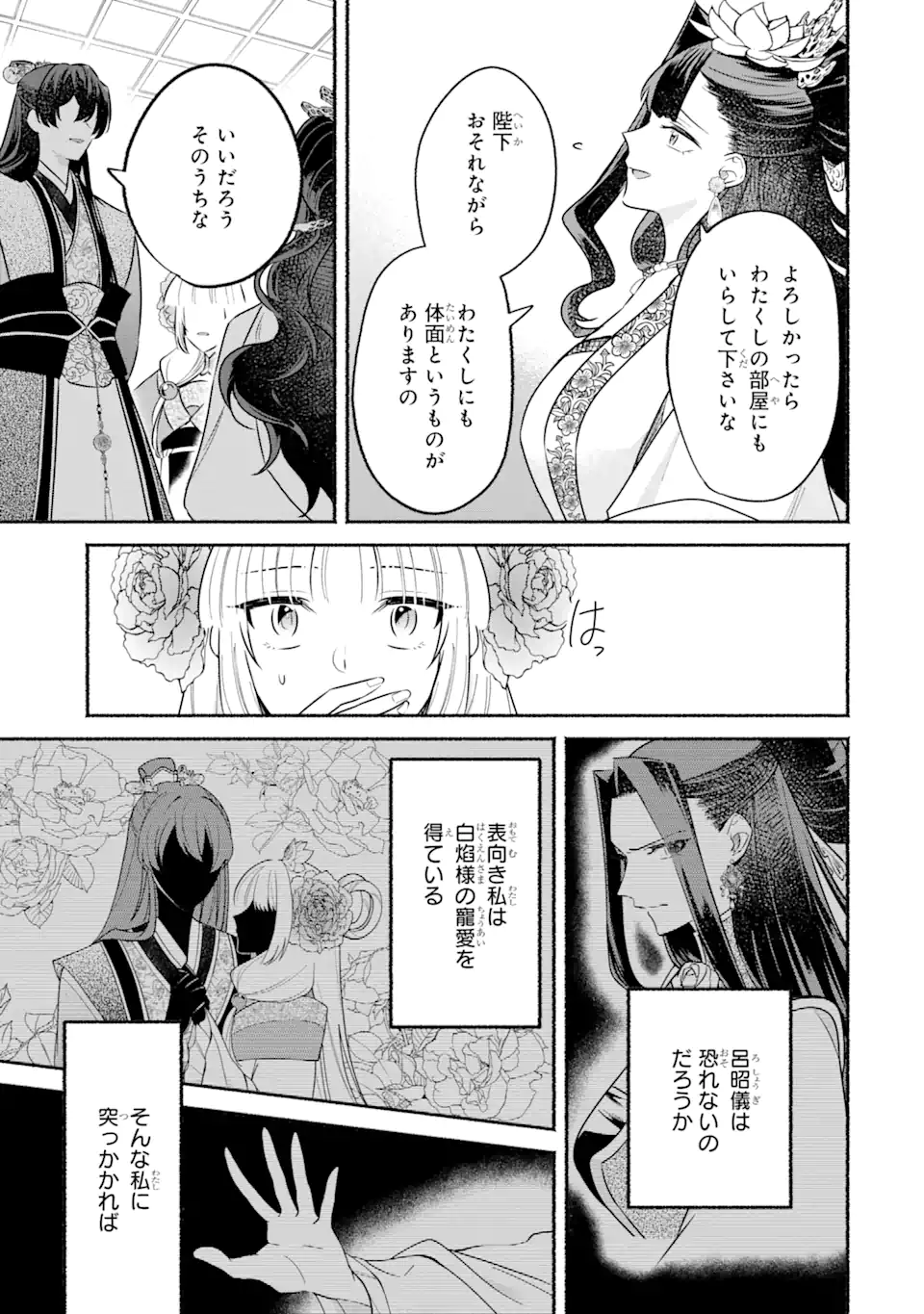 宮廷のまじない師 第14.2話 - Trang 2