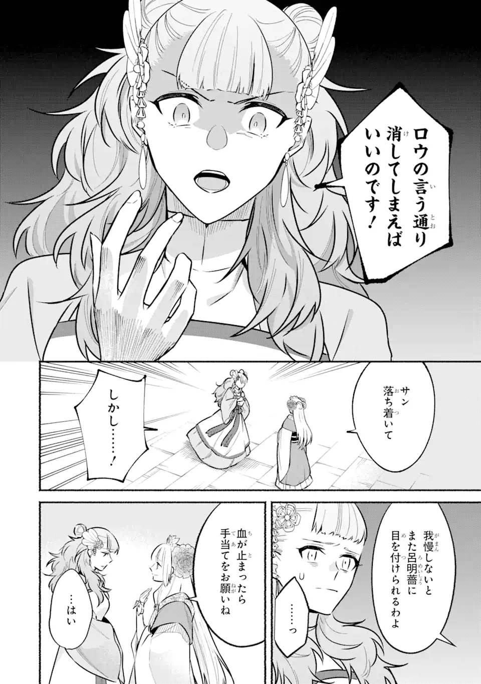 宮廷のまじない師 第14.2話 - Trang 11
