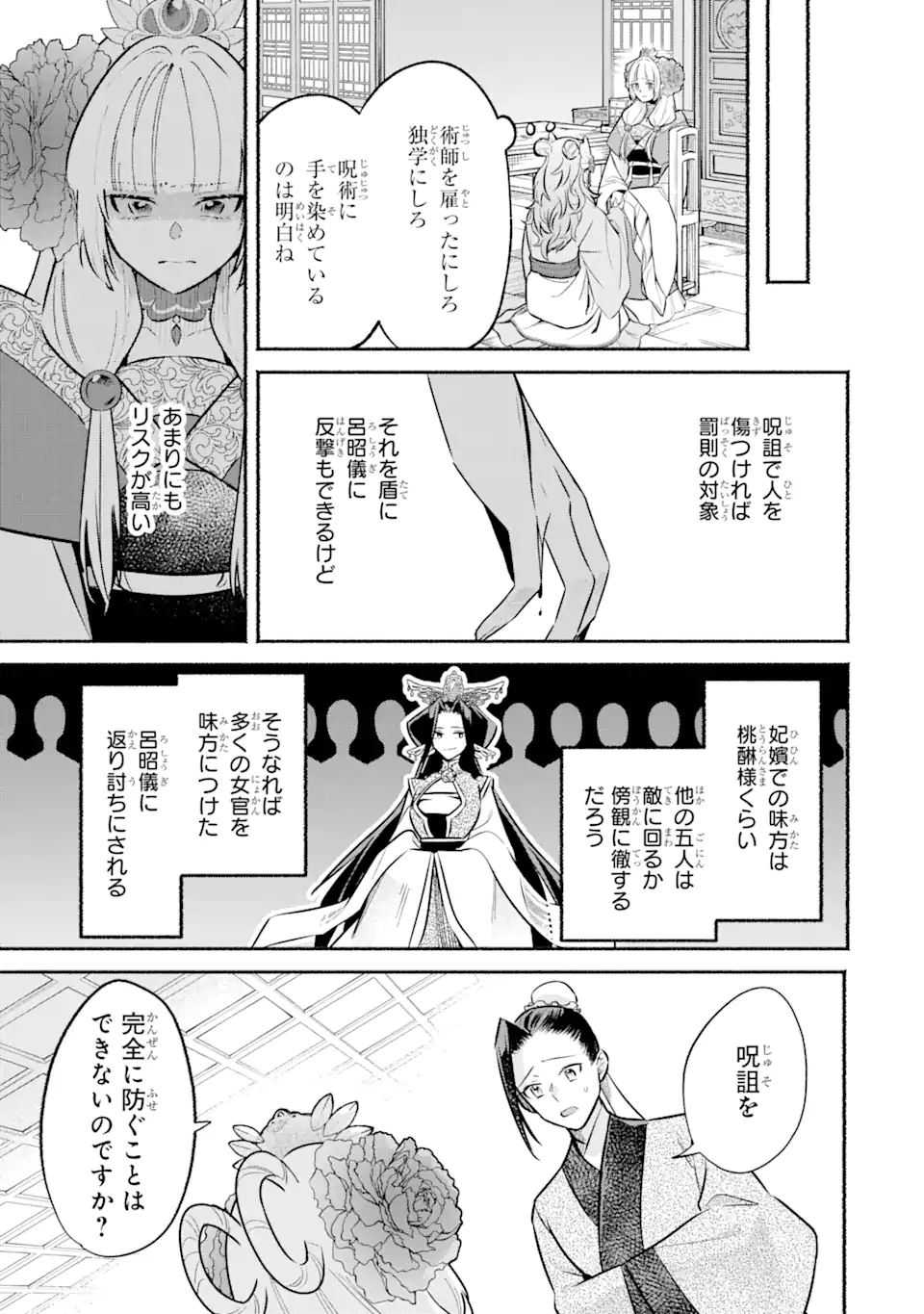 宮廷のまじない師 第14.2話 - Trang 12