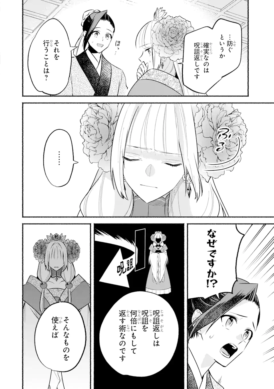 宮廷のまじない師 第14.2話 - Trang 13