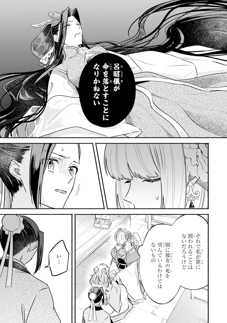 宮廷のまじない師 第14.2話 - Trang 14