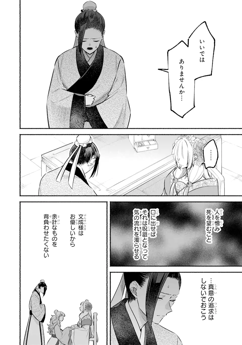 宮廷のまじない師 第14.2話 - Trang 15